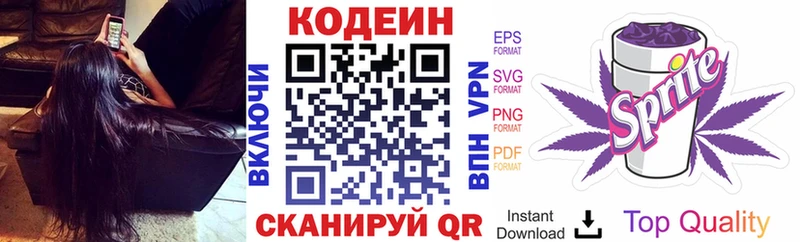 Кодеин напиток Lean (лин)  Борзя 