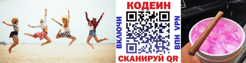 Codein напиток Lean (лин) Борзя